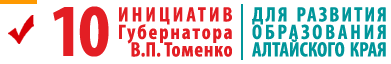 10 инициатив